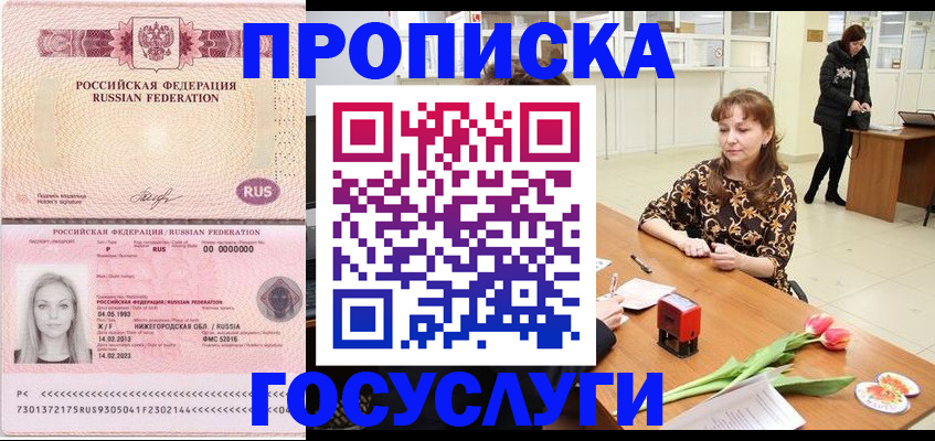 прописка для работы в Медногорске