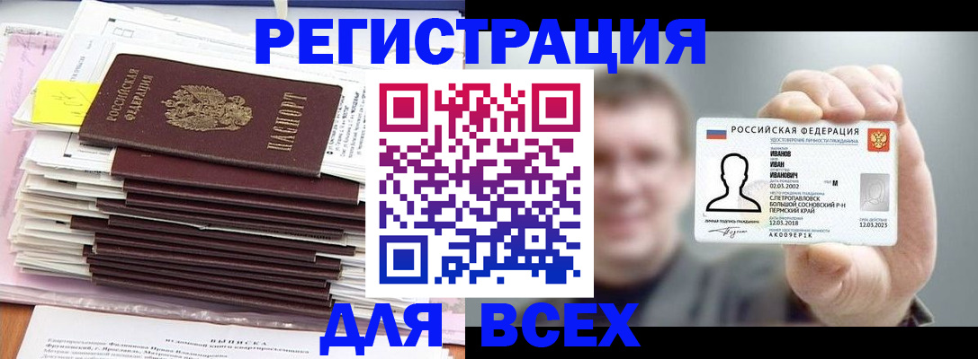 временная регистрация для школы в Медногорске