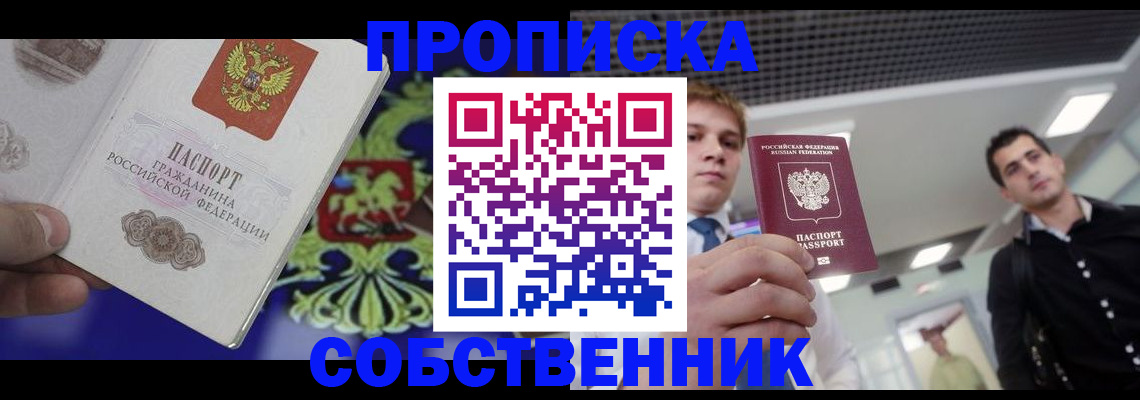 прописка паспорт в Медногорске