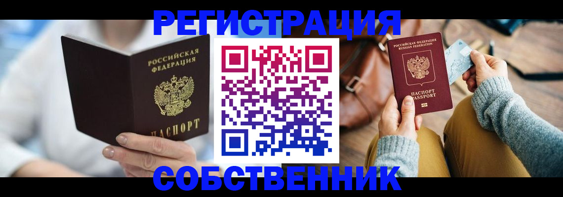 купить прописку в Медногорске